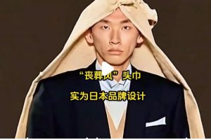 “喪葬風(fēng)”